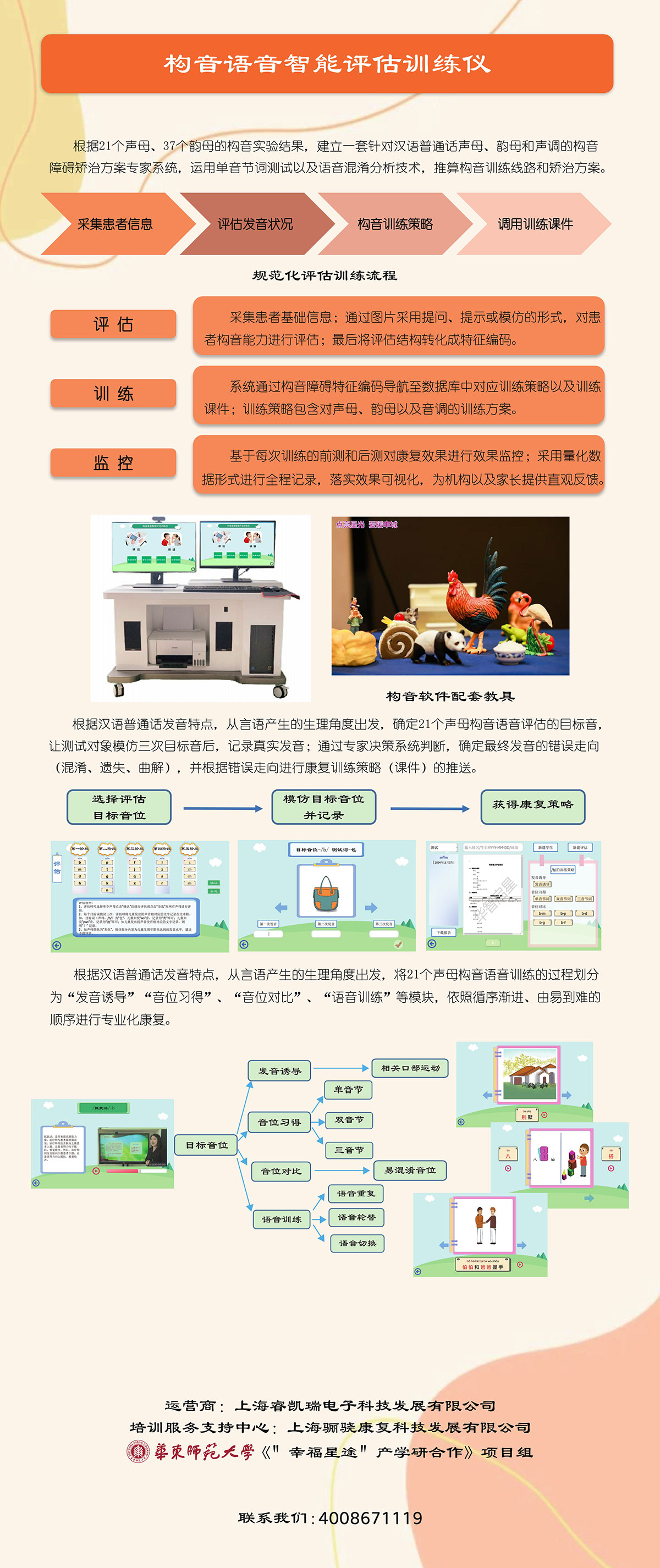 构音语音智能评估训练仪