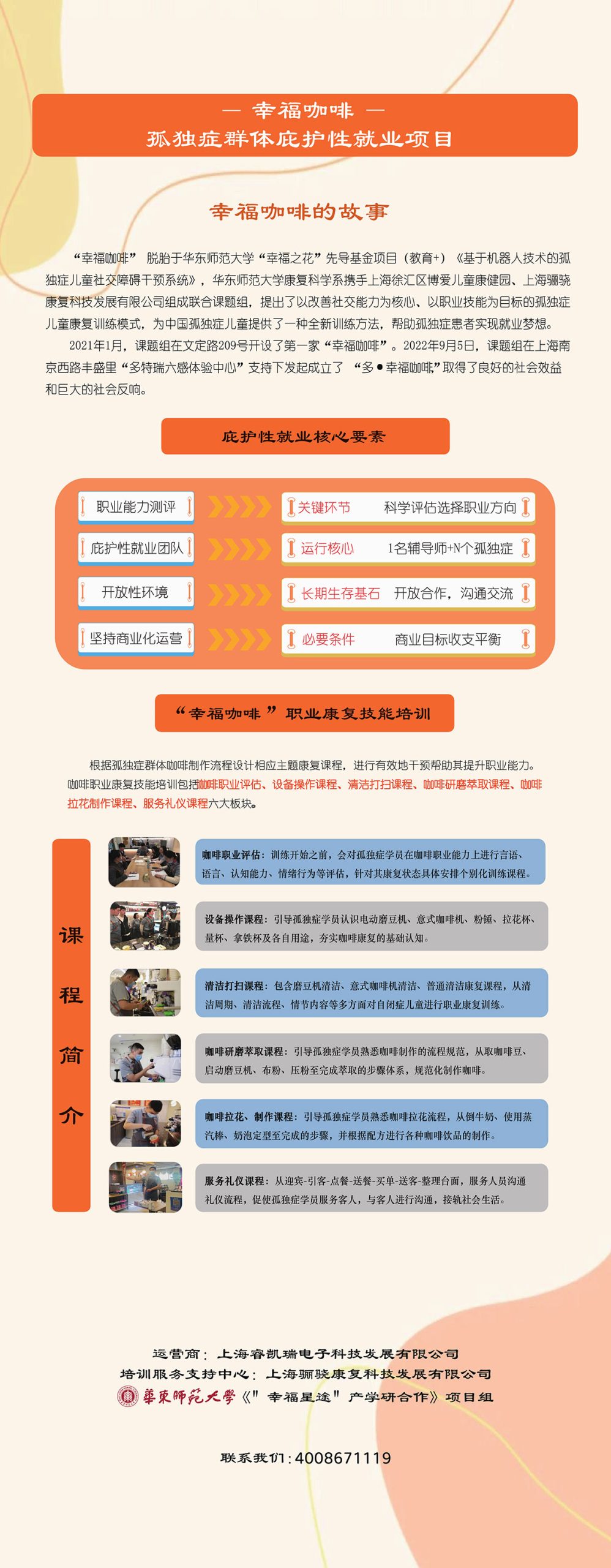 孤独症群体庇护性就业项目