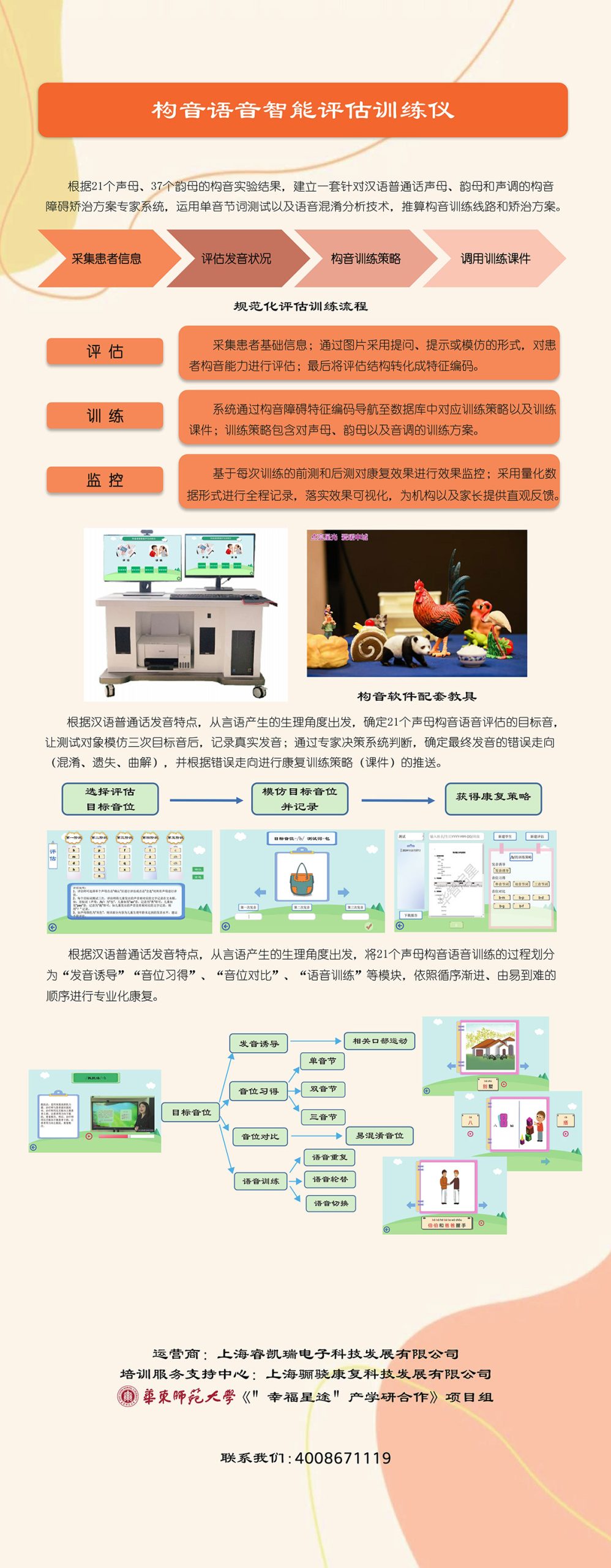 构音语音智能评估训练仪